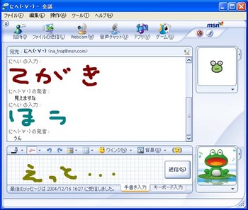 MSNメッセ7.0β