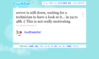 サーバダウンのお知らせ